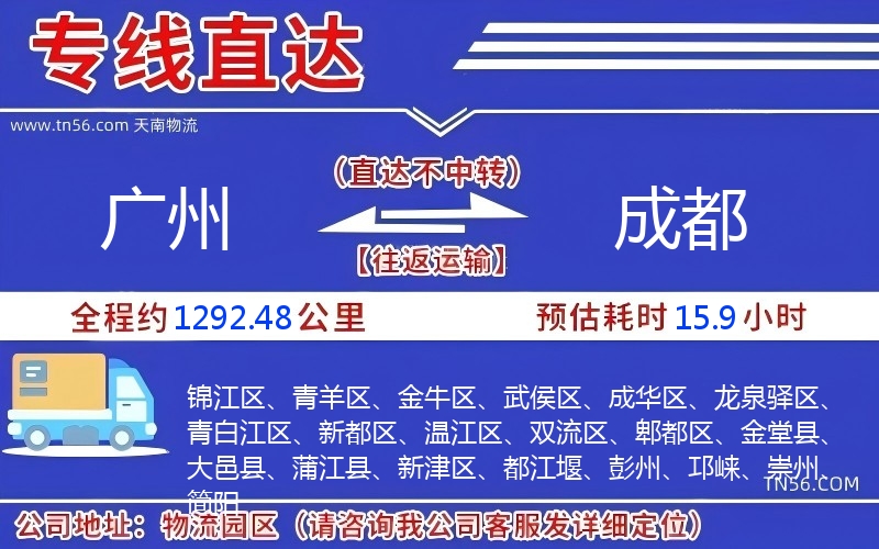 廣州到成都物流公司