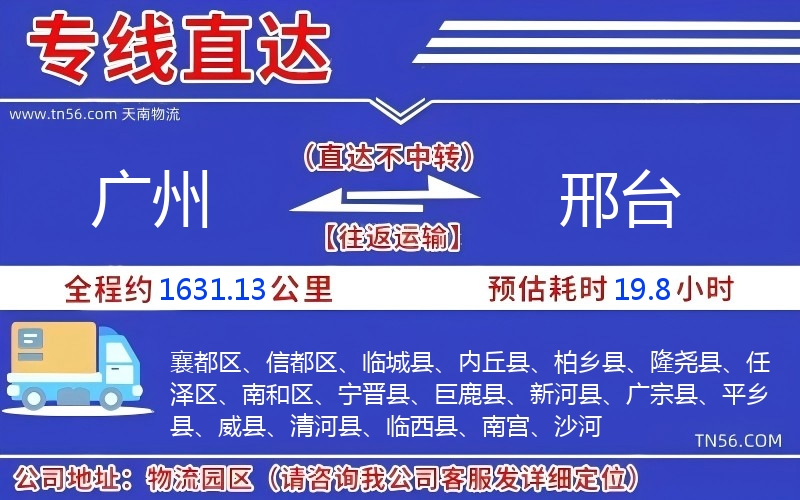 廣州到邢臺(tái)物流公司 廣州到邢臺(tái)物流公司