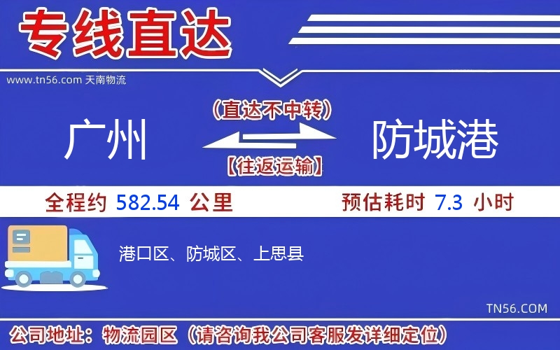 廣州到防城港物流公司 廣州到防城港物流公司