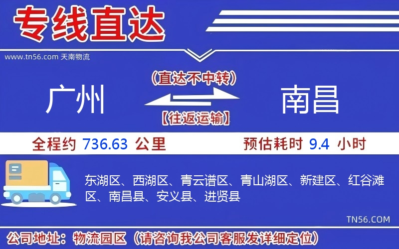 廣州到南昌物流公司