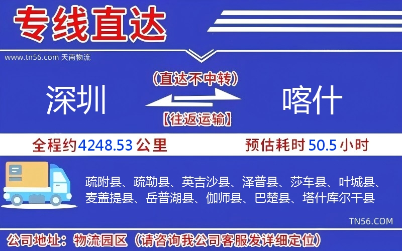 深圳到喀什物流公司 深圳到喀什物流公司