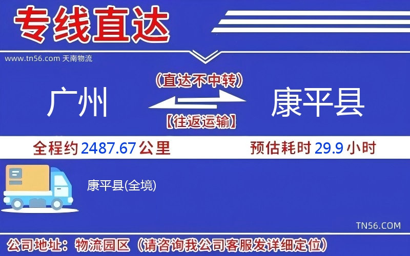 廣州到康平縣物流公司