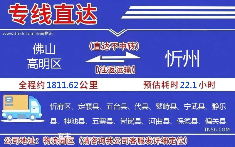 佛山高明區到忻州物流公司