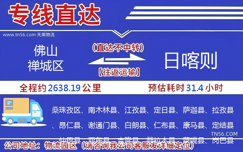 佛山禪城區到日喀則物流公司 佛山禪城區到日喀則物流公司