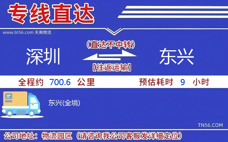 深圳到東興物流公司