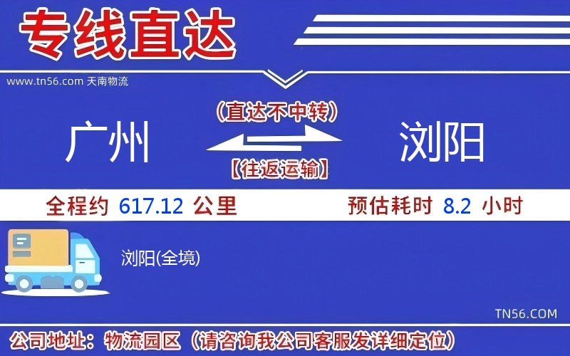 廣州到瀏陽物流公司
