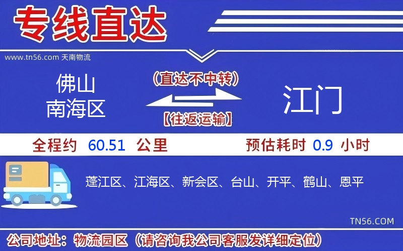 佛山南海區(qū)到江門物流公司 佛山南海區(qū)到江門物流公司