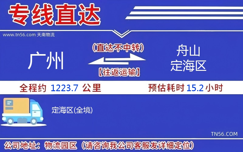 廣州到舟山定海區(qū)物流公司