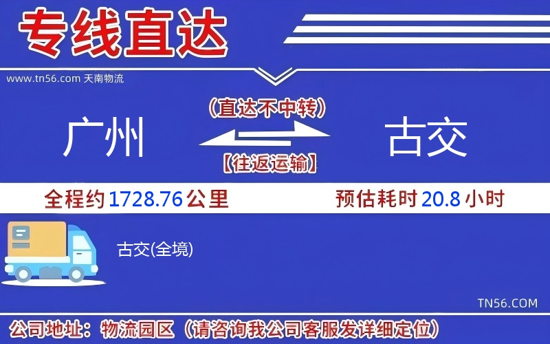 廣州到古交物流公司