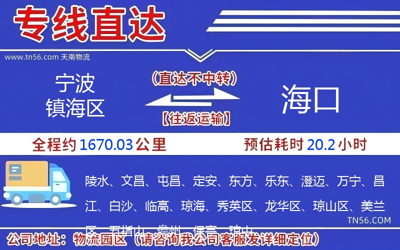 寧波鎮海區到海口物流公司