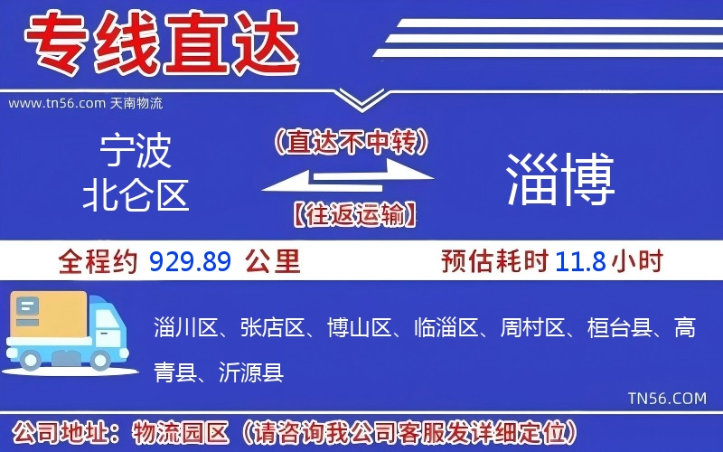 寧波北侖區到淄博物流公司 寧波北侖區到淄博物流公司