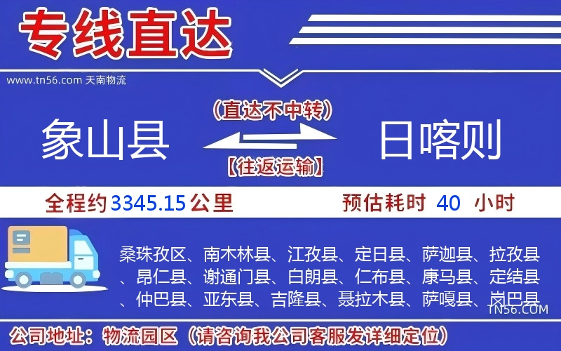 象山縣到日喀則物流公司