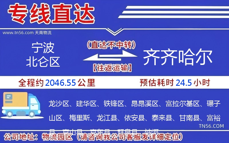 寧波北侖區到齊齊哈爾物流公司 寧波北侖區到齊齊哈爾物流公司