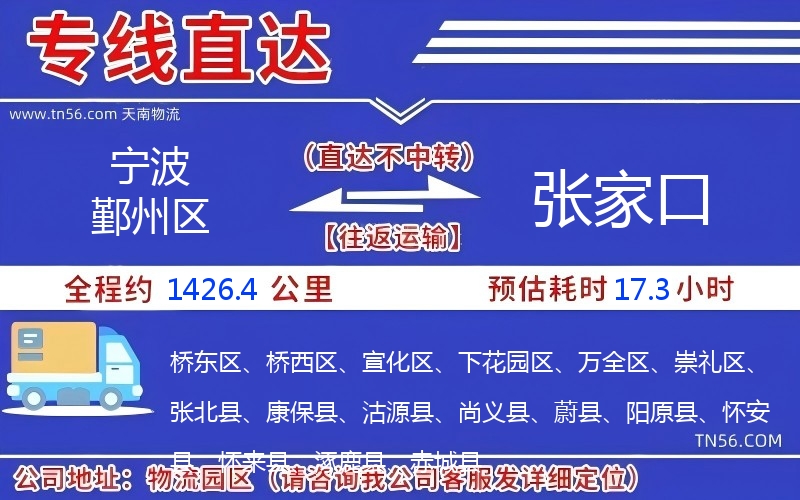 寧波鄞州區(qū)到張家口物流公司 寧波鄞州區(qū)到張家口物流公司