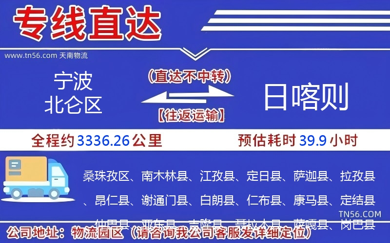 寧波北侖區到日喀則物流公司