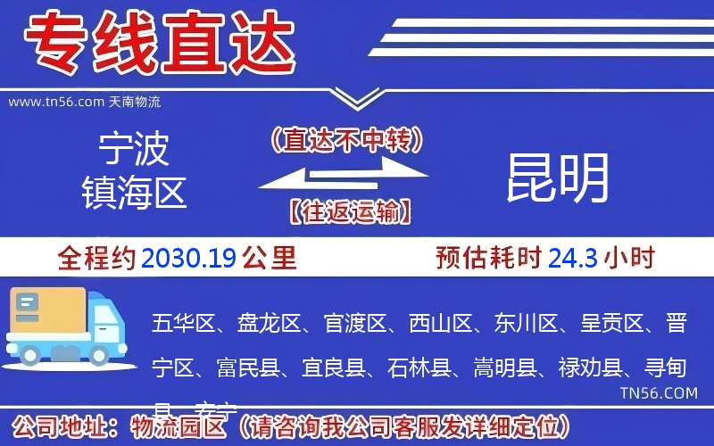 寧波鎮海區到昆明物流公司 寧波鎮海區到昆明物流公司