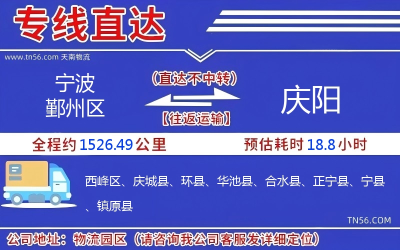 寧波鄞州區到慶陽物流公司 寧波鄞州區到慶陽物流公司