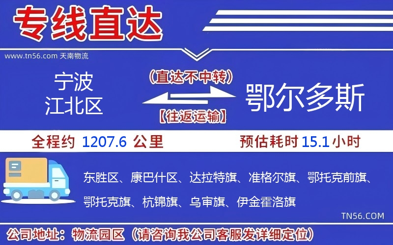 寧波江北區(qū)到鄂爾多斯物流公司 寧波江北區(qū)到鄂爾多斯物流公司
