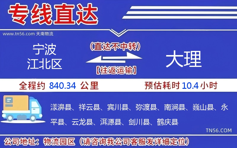 寧波江北區到大理物流公司 寧波江北區到大理物流公司