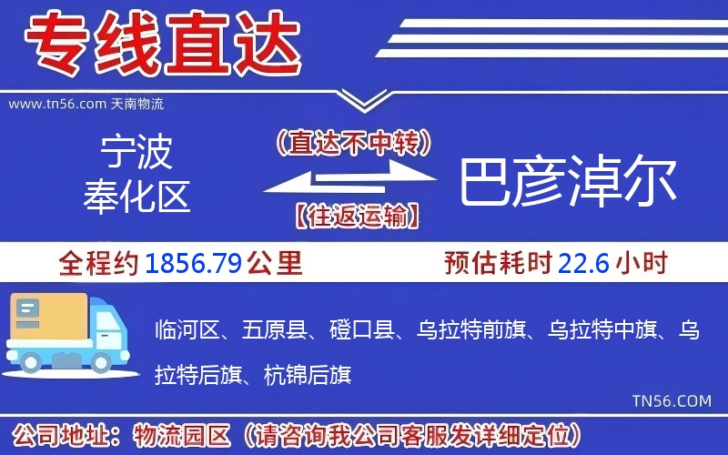 寧波奉化區(qū)到巴彥淖爾物流公司 寧波奉化區(qū)到巴彥淖爾物流公司
