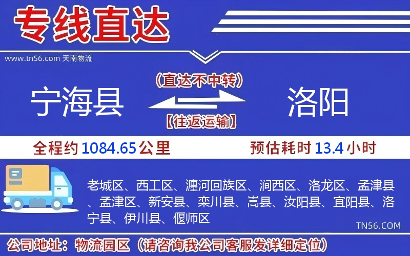 寧海縣到洛陽(yáng)物流公司 寧海縣到洛陽(yáng)物流公司