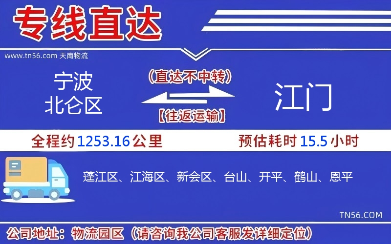 寧波北侖區(qū)到江門物流公司 寧波北侖區(qū)到江門物流公司