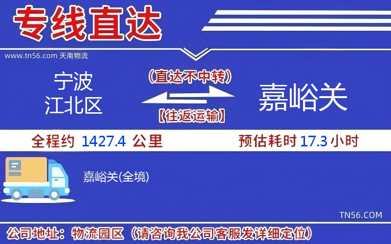 寧波江北區到嘉峪關物流公司