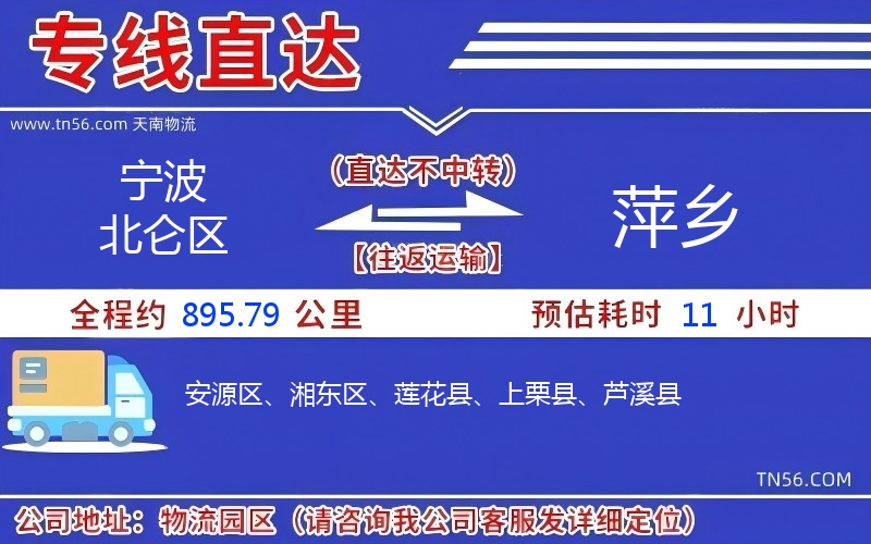 寧波北侖區到萍鄉物流公司