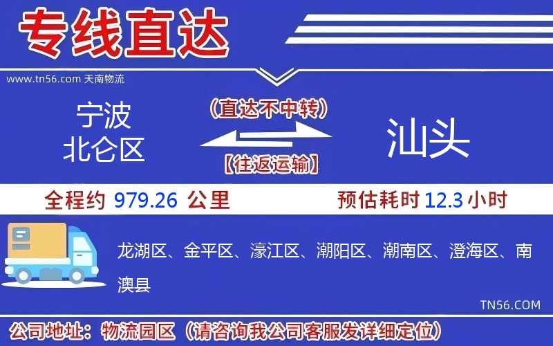 寧波北侖區到汕頭物流公司