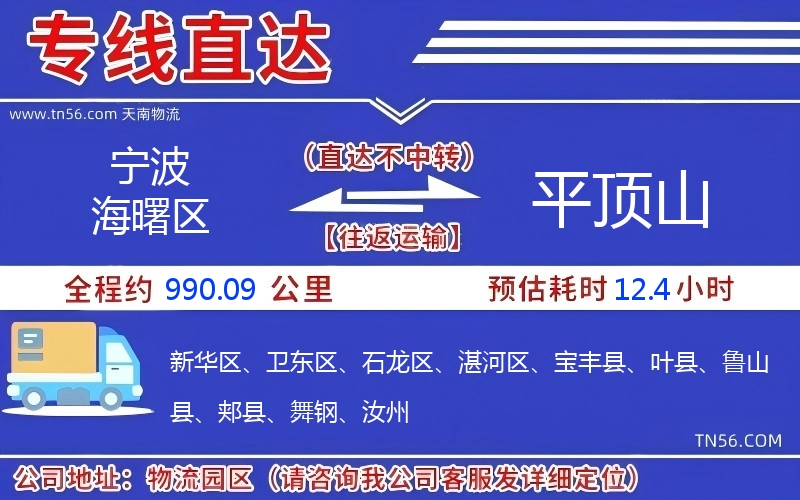 寧波海曙區(qū)到平頂山物流公司 寧波海曙區(qū)到平頂山物流公司