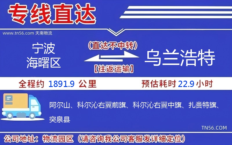 寧波海曙區到烏蘭浩特物流公司 寧波海曙區到烏蘭浩特物流公司