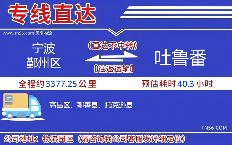 寧波鄞州區到吐魯番物流公司 寧波鄞州區到吐魯番物流公司