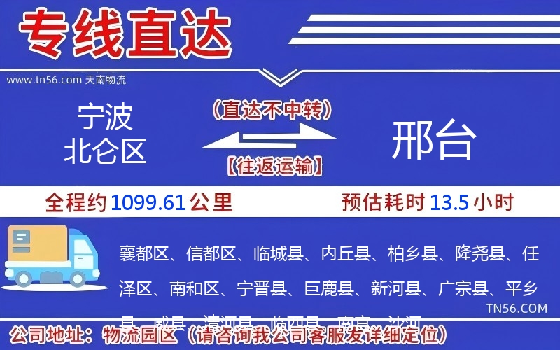 寧波北侖區(qū)到邢臺(tái)物流公司 寧波北侖區(qū)到邢臺(tái)物流公司