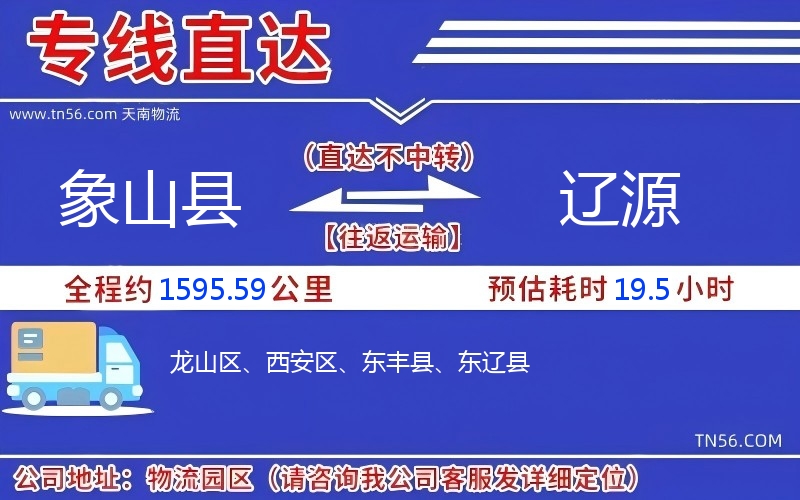 象山縣到遼源物流公司 象山縣到遼源物流公司