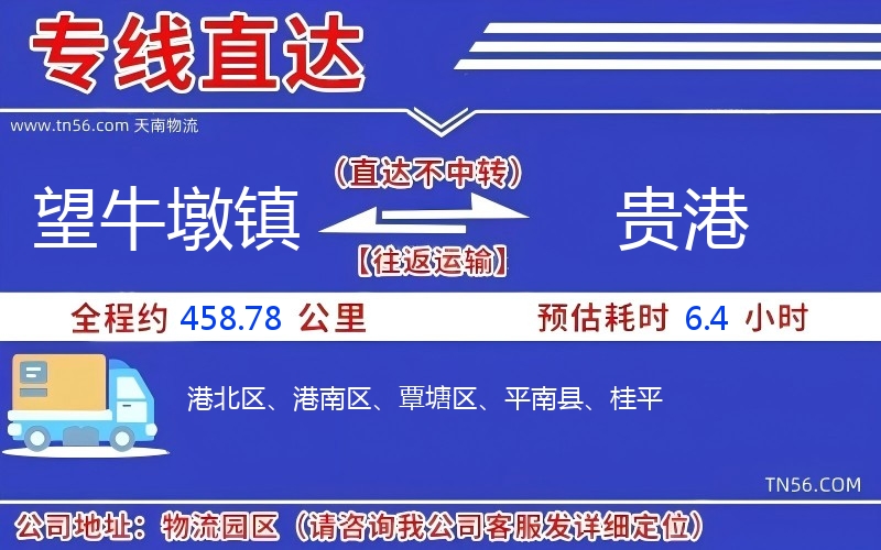 望牛墩鎮到貴港物流公司