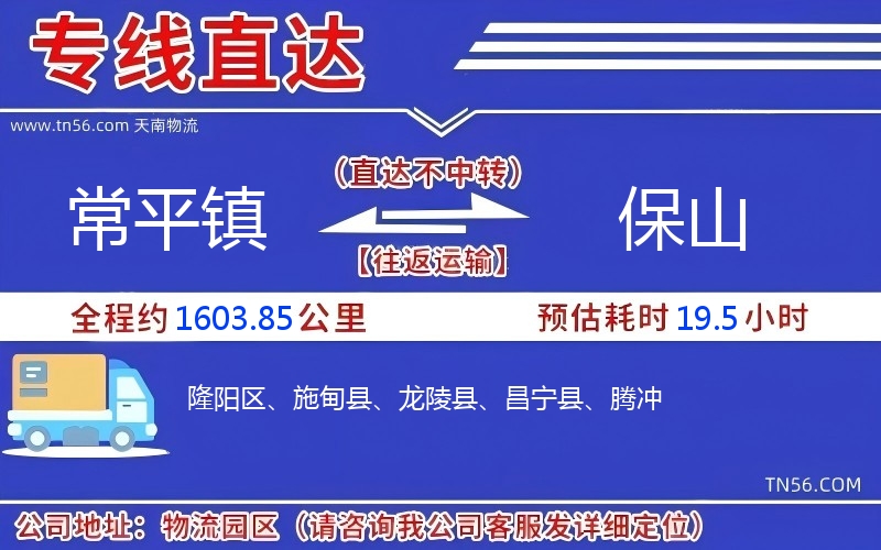 常平鎮(zhèn)到保山物流公司