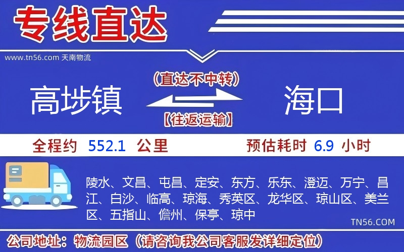 高埗鎮(zhèn)到海口物流公司