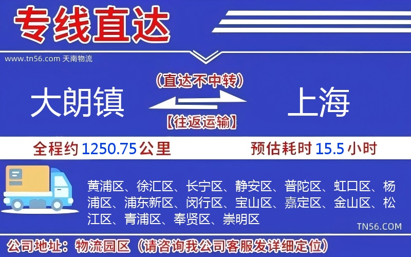 大朗鎮到上海物流公司 大朗鎮到上海物流公司