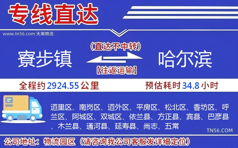 寮步鎮到哈爾濱物流公司 寮步鎮到哈爾濱物流公司