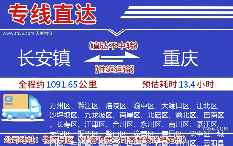 長安鎮到重慶物流公司