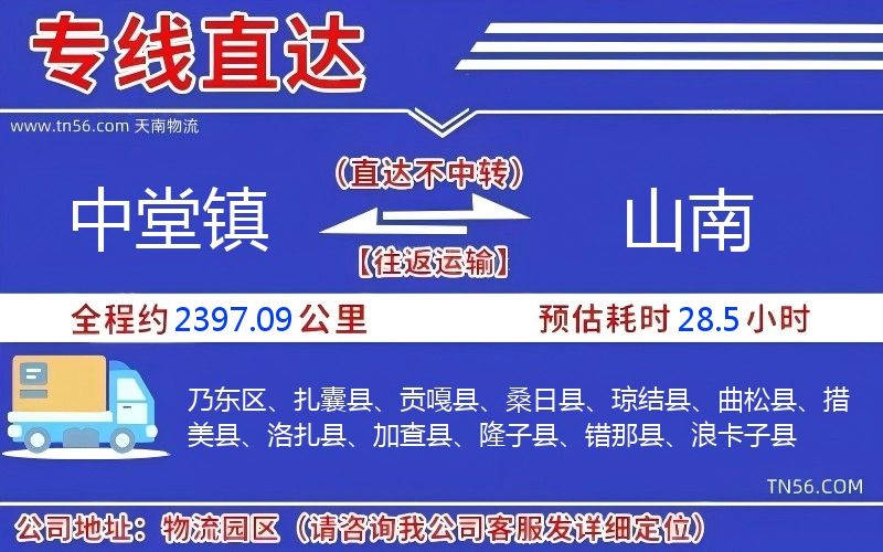 中堂鎮(zhèn)到山南物流公司 中堂鎮(zhèn)到山南物流公司