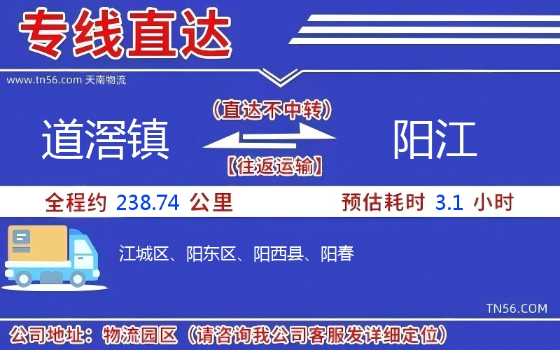 道滘鎮(zhèn)到陽(yáng)江物流公司 道滘鎮(zhèn)到陽(yáng)江物流公司