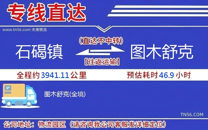石碣鎮到圖木舒克物流公司 石碣鎮到圖木舒克物流公司