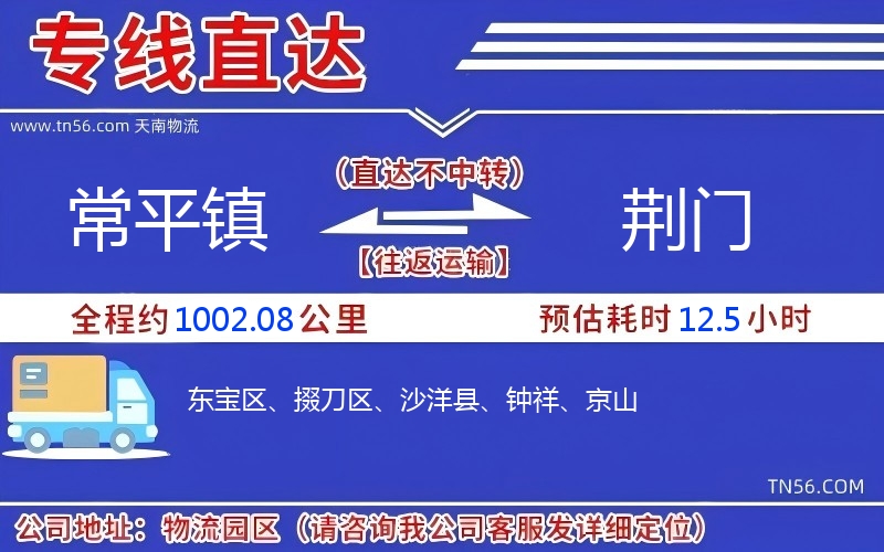 常平鎮到荊門物流公司