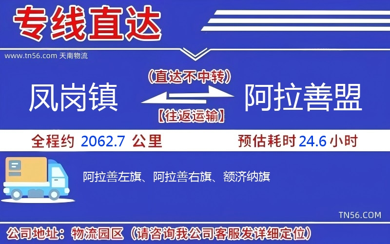 鳳崗鎮(zhèn)到阿拉善盟物流公司 鳳崗鎮(zhèn)到阿拉善盟物流公司
