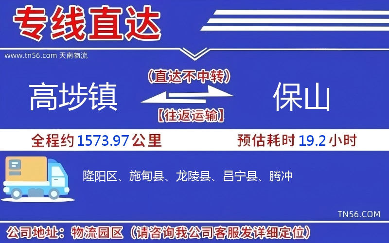 高埗鎮到保山物流公司 高埗鎮到保山物流公司