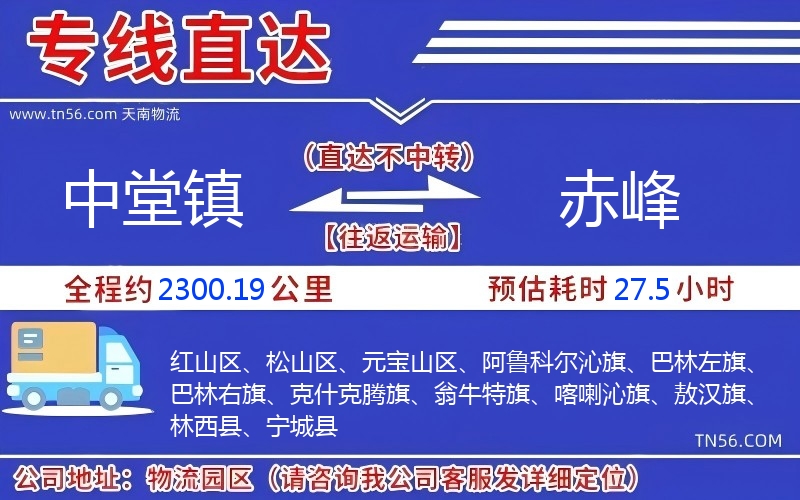 中堂鎮(zhèn)到赤峰物流公司