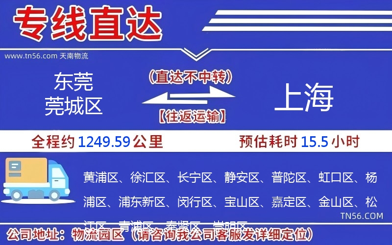 東莞莞城區到上海物流公司 東莞莞城區到上海物流公司