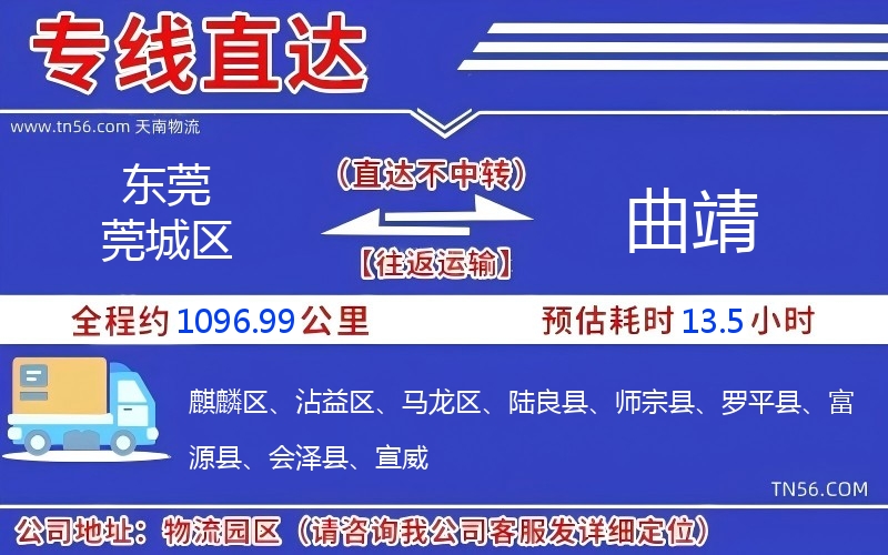 東莞莞城區(qū)到曲靖物流公司 東莞莞城區(qū)到曲靖物流公司