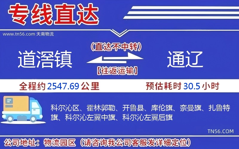 道滘鎮到通遼物流公司 道滘鎮到通遼物流公司